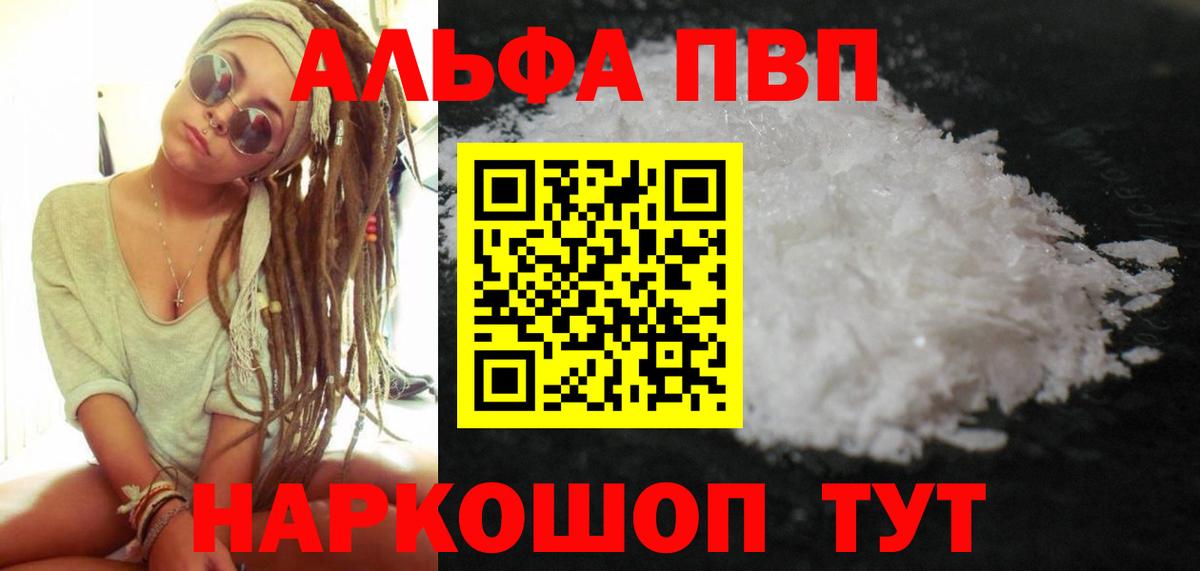 Нижнеудинск  Альфа ПВП  A PVP Соль  Вход с VPN  что такое   Альфа ПВП мука 