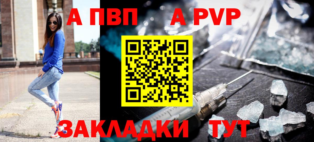 A-PVP  Нижнеудинск  Альфа ПВП Crystall 