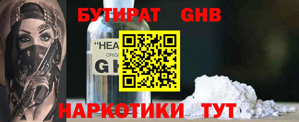 БУТИРАТ буратино  Нижнеудинск 