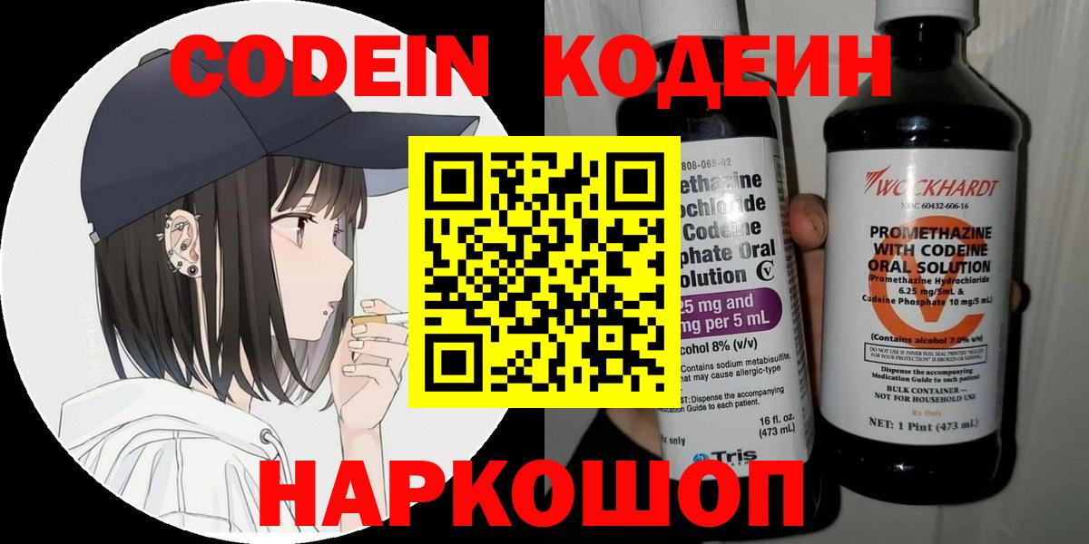 Codein Purple Drank  Нижнеудинск  Кодеин напиток Lean (лин) 