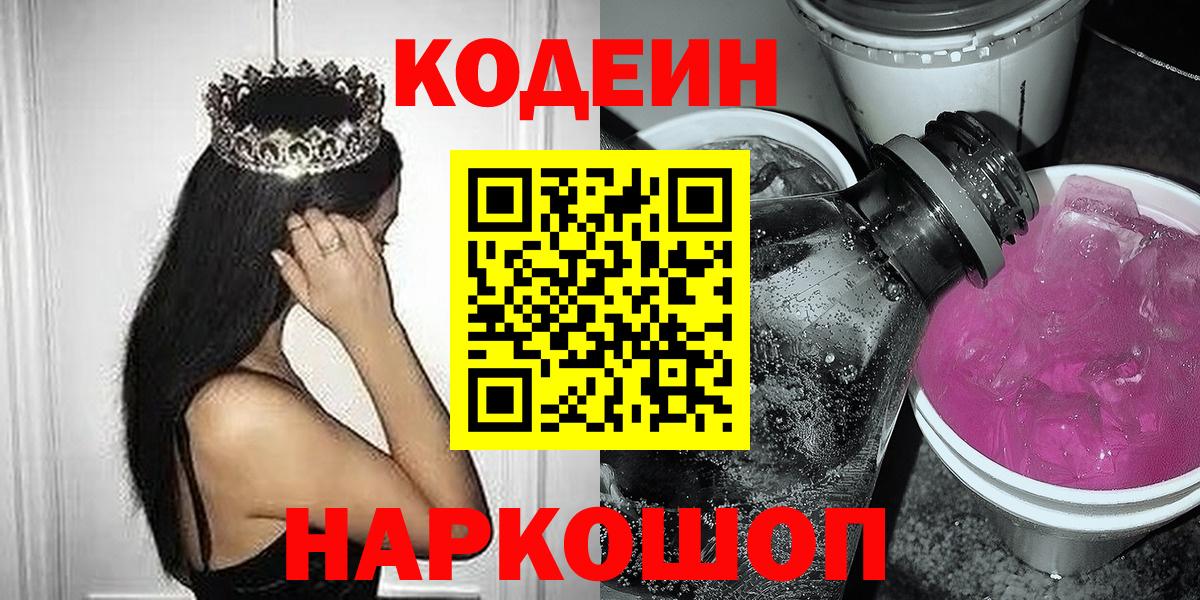 Кодеин напиток Lean (лин)  Вход с VPN  Кодеин напиток Lean (лин)  Нижнеудинск 