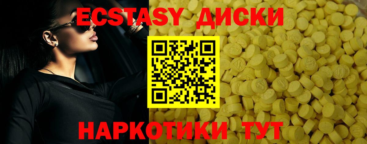 Нижнеудинск  Ecstasy диски  Вход с VPN  ЭКСТАЗИ 300 mg 