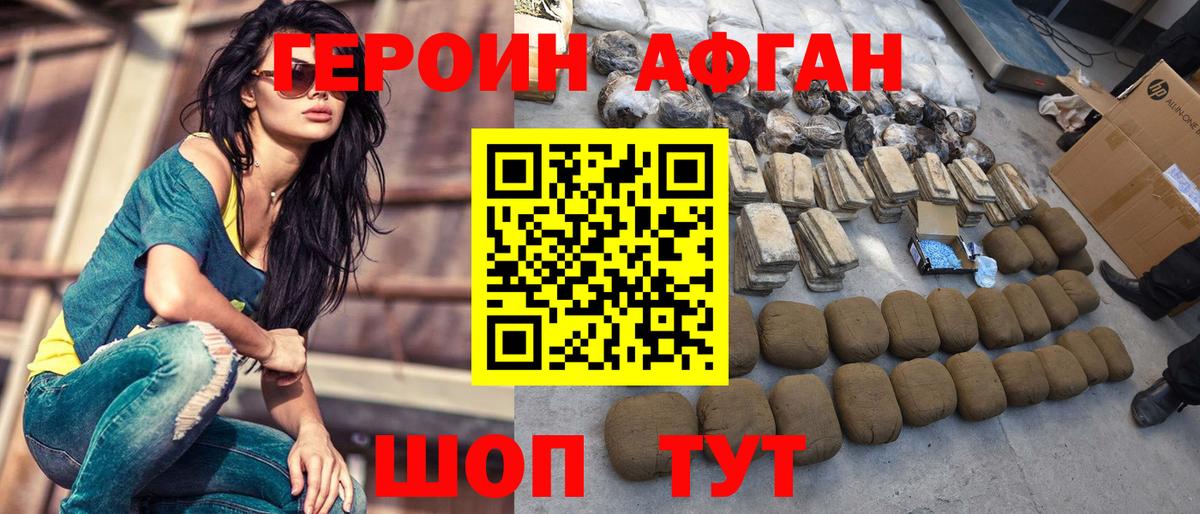 Нижнеудинск  Героин афганец  Вход с VPN 