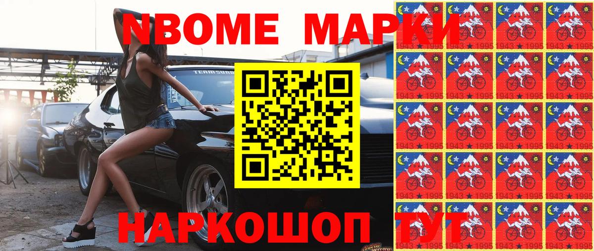 Марки 25I-NBOMe 1,8мг Нижнеудинск