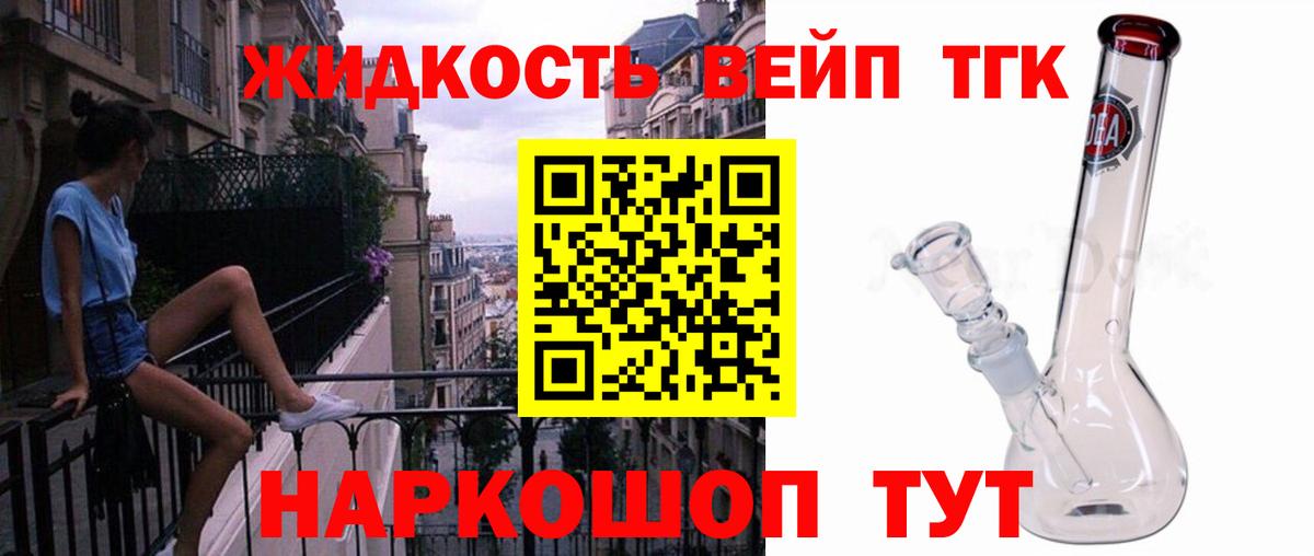 ТГК жижа  ТГК Wax  Нижнеудинск  Вход с VPN 