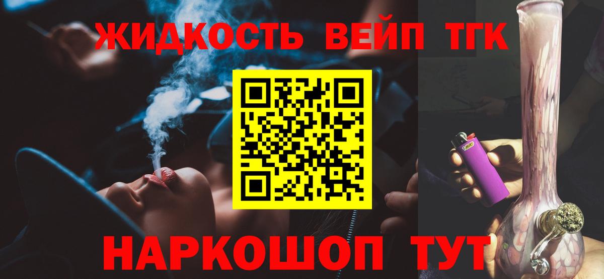 ТГК вейп  Нижнеудинск  ТГК THC oil 